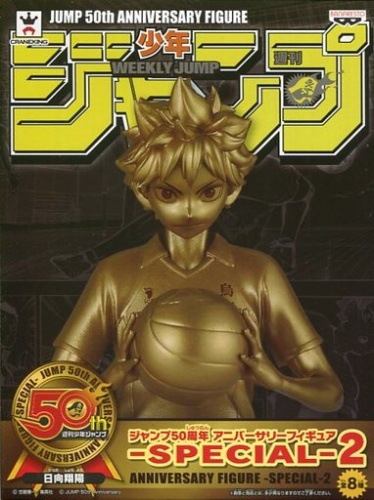 ジャンプ50周年 アニバーサリーフィギュア 　日向翔陽 z2zed1b ジャンプ50周年 アニバーサリーフィギュア 日向翔陽 z2zed1bの